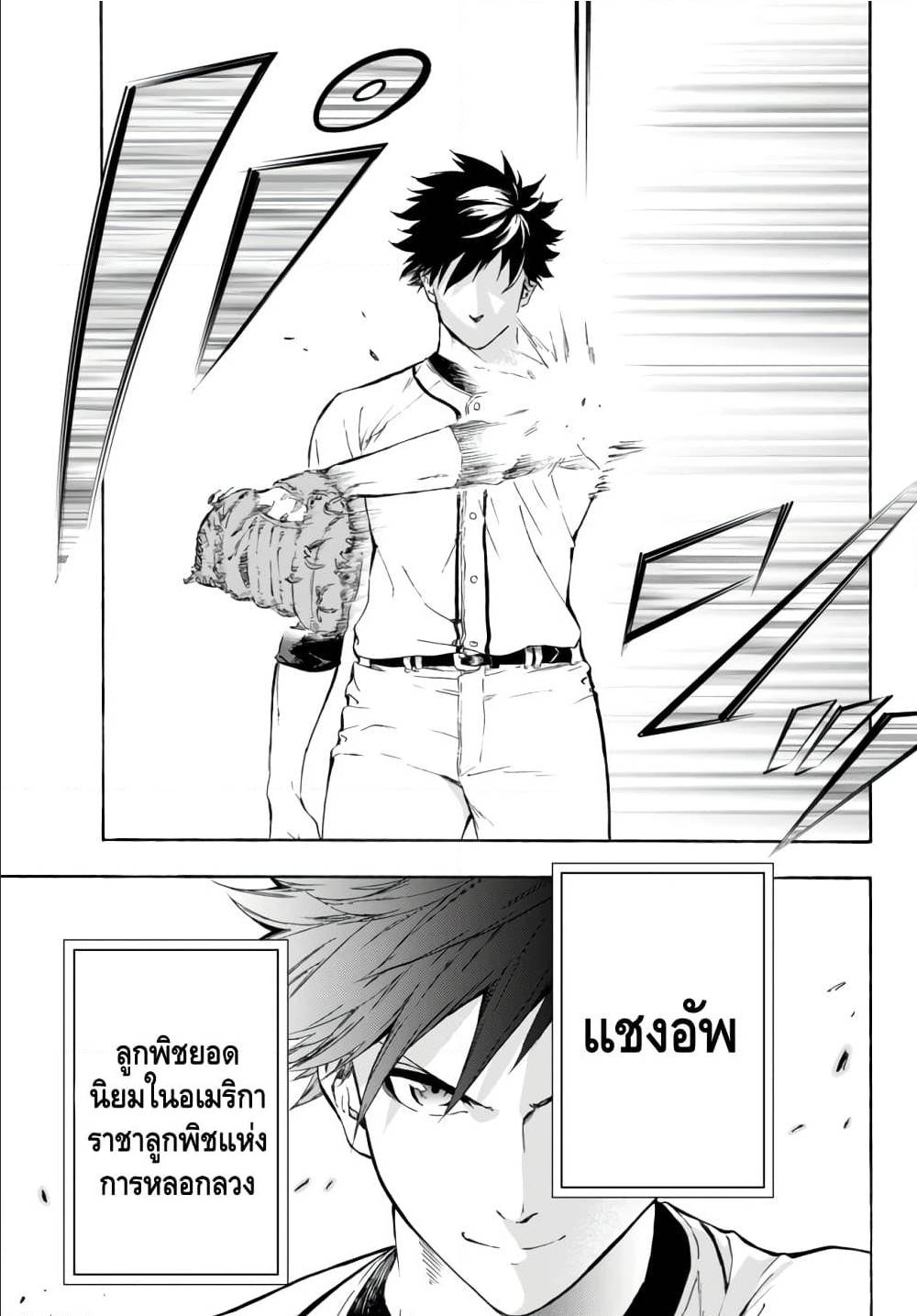 Baseball Isekai 8 (33)